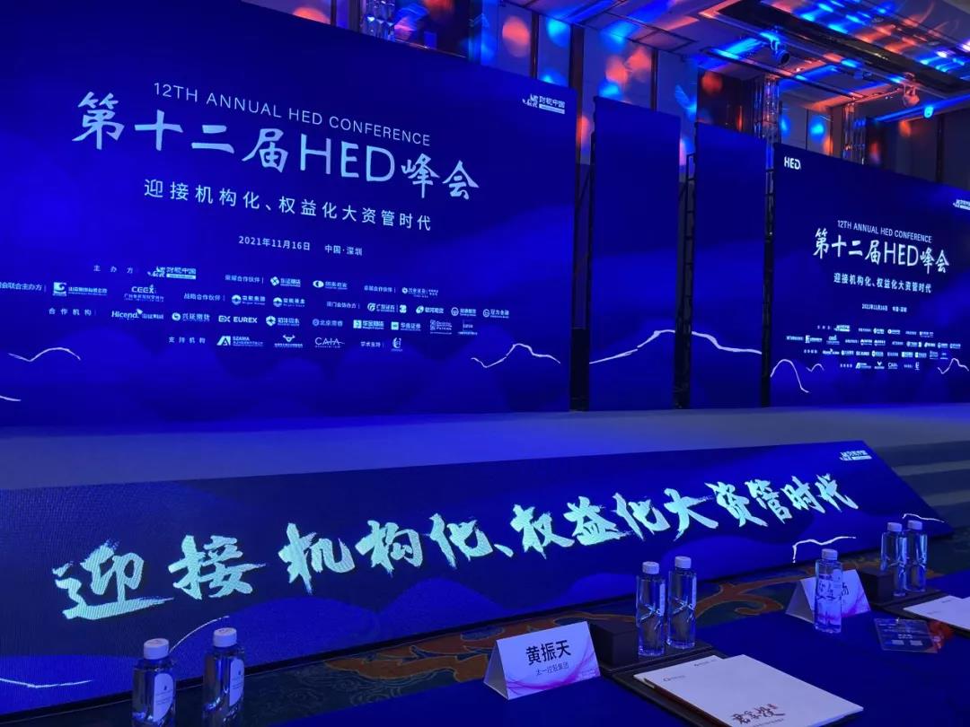 太一控股集团,第十二届HED峰会,财富管理,资产配置