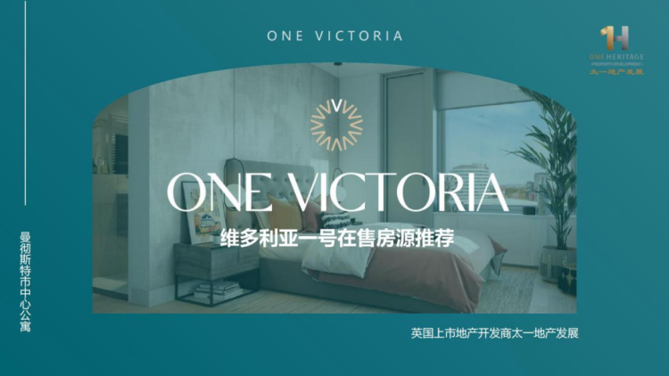 太一地产One Victoria房产项目,英国曼城开发商,曼彻斯特市中心公寓,曼彻斯特房产