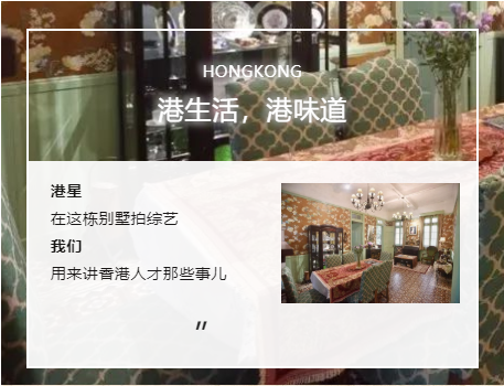 分享会预告 | 港星在这栋别墅拍综艺，我们用来讲香港人才那些事儿