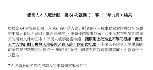 外事邦,香港优才甄选结果,香港优才申请结果查询,申请香港优才结果公布