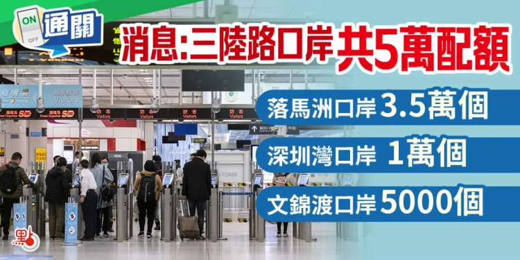 外事邦,香港通关第一阶段,每日限额6万,罗湖口岸暂不通,香港通关政策