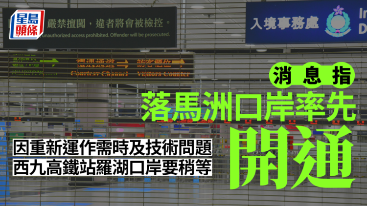 外事邦,香港通关第一阶段,每日限额6万,罗湖口岸暂不通,香港通关政策