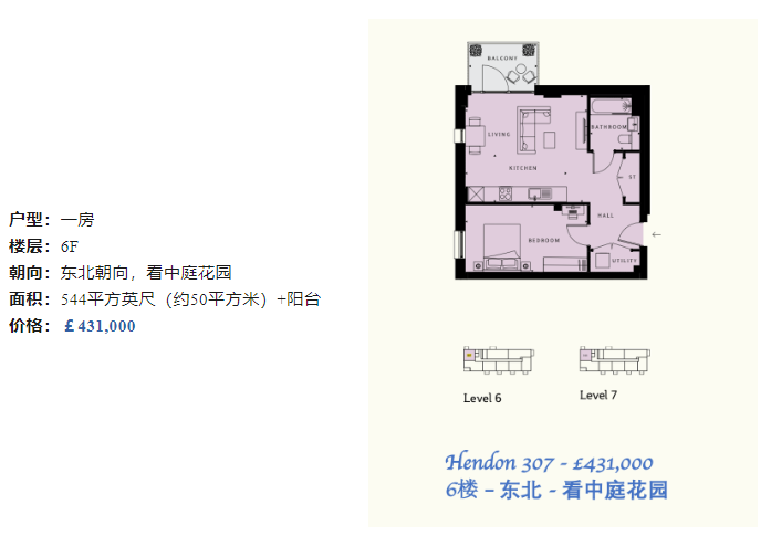 外事邦,英国伦敦房产,Hendon Waterside,亨登水岸,伦敦学区房产,伦敦40万英镑房产