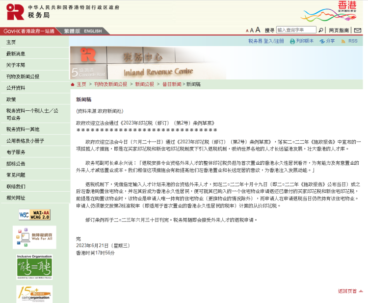 外事邦,港府落实印花税退税,香港印花税最高可退30%,香港印花税,香港退税,香港退税政策