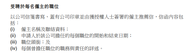 外事邦,香港优才,雇主推荐信,香港优才申请资料,香港优才雇主推荐信怎么写