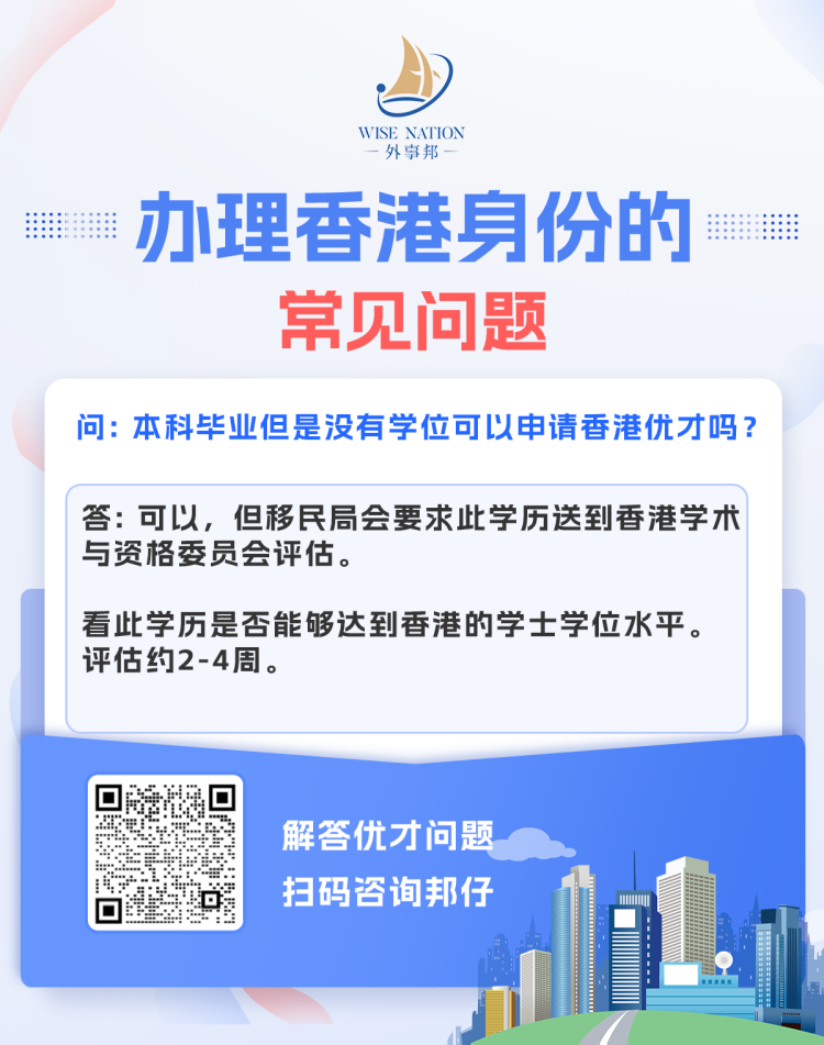 本科毕业但是没有学位可以申请香港优才吗?.png