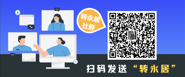 转永居社群-1.png