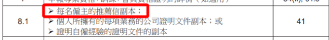 外事邦,香港优才申请平台,香港优才申请,雇主推荐信怎么写,雇主推荐信一定要盖章吗