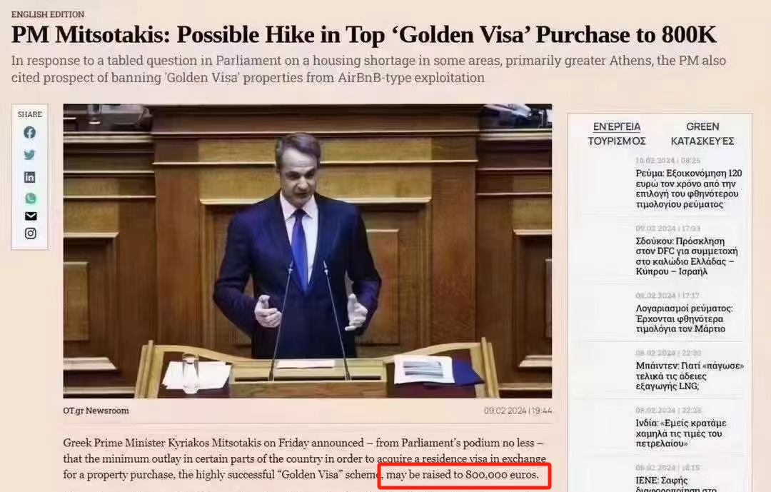 又涨价？希腊黄金签证部分地区或将涨价至80万欧！