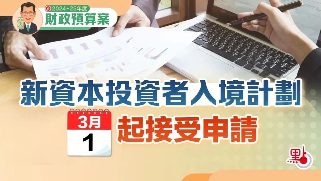 重磅！3月1日香港投资移民正式开始申请！